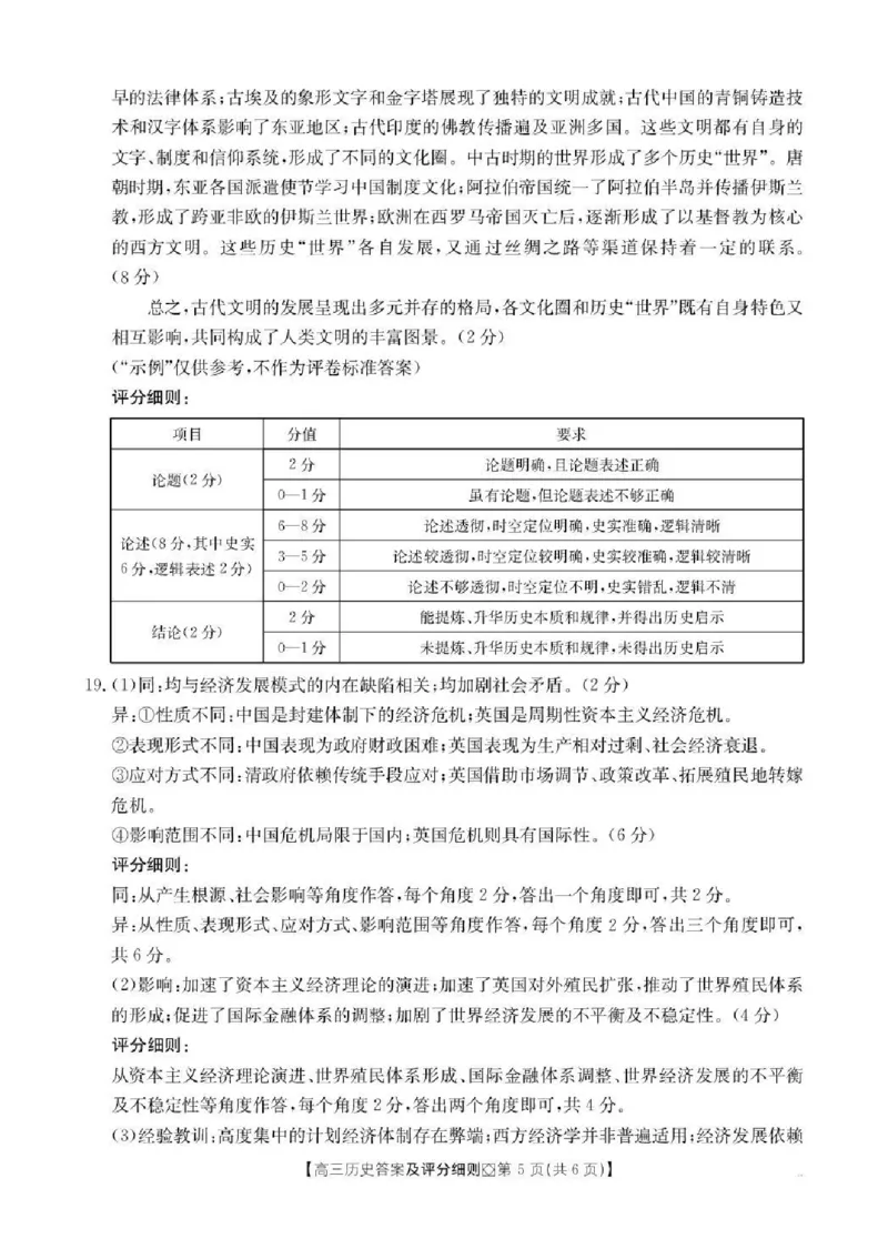邢台市2026届高三（上）学业水平调研历史答案_全国高考模拟卷_2026年2月_260204金太阳&middot;河北省邢台市2026届高三（上）学业水平调研（全科）
