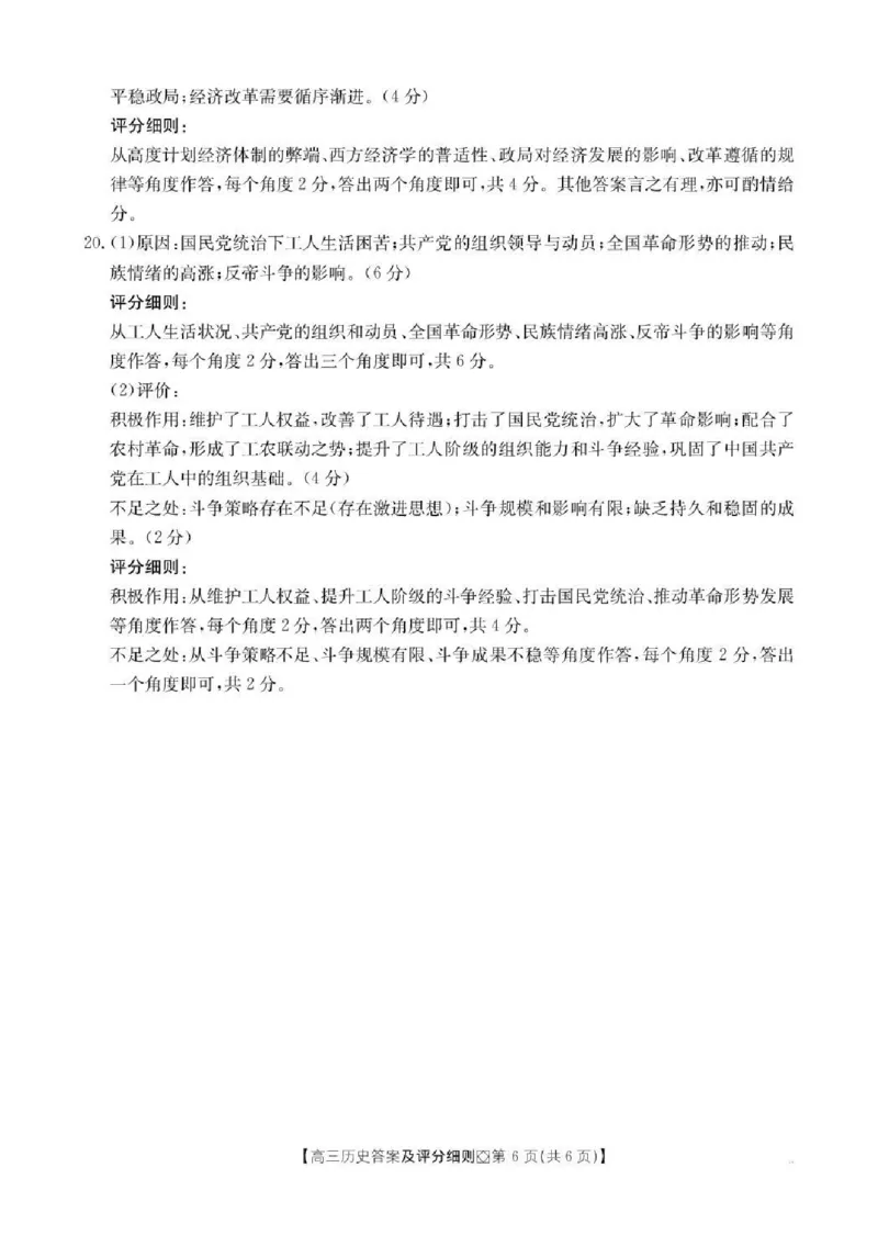 邢台市2026届高三（上）学业水平调研历史答案_全国高考模拟卷_2026年2月_260204金太阳&middot;河北省邢台市2026届高三（上）学业水平调研（全科）