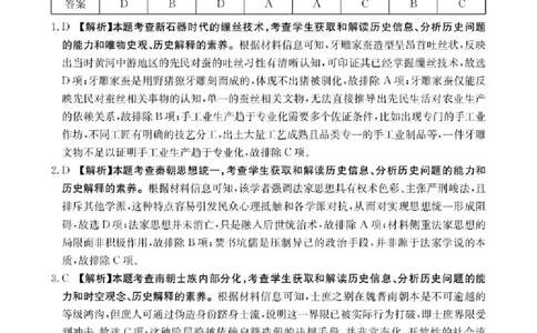 邢台市2026届高三（上）学业水平调研历史答案_全国高考模拟卷_2026年2月_260204金太阳&middot;河北省邢台市2026届高三（上）学业水平调研（全科）