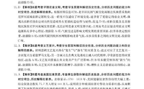 邢台市2026届高三（上）学业水平调研历史答案_全国高考模拟卷_2026年2月_260204金太阳&middot;河北省邢台市2026届高三（上）学业水平调研（全科）