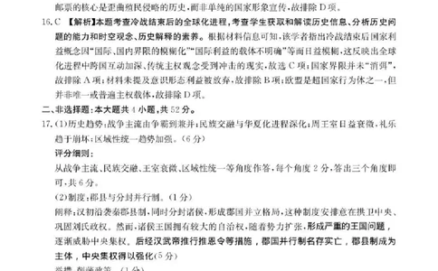 邢台市2026届高三（上）学业水平调研历史答案_全国高考模拟卷_2026年2月_260204金太阳&middot;河北省邢台市2026届高三（上）学业水平调研（全科）