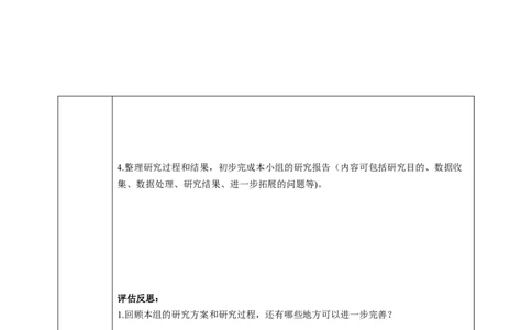 综合与实践《哪个城市夏天更热》学案_北师大初中数学_8上-北师大版初中数学_初中数学北师大8上-2025秋季新版_第二套推荐25_03课件+教案+学案（大单元）齐全_00.补充