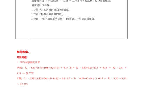 综合与实践《哪个城市夏天更热》学案_北师大初中数学_8上-北师大版初中数学_初中数学北师大8上-2025秋季新版_第二套推荐25_03课件+教案+学案（大单元）齐全_00.补充