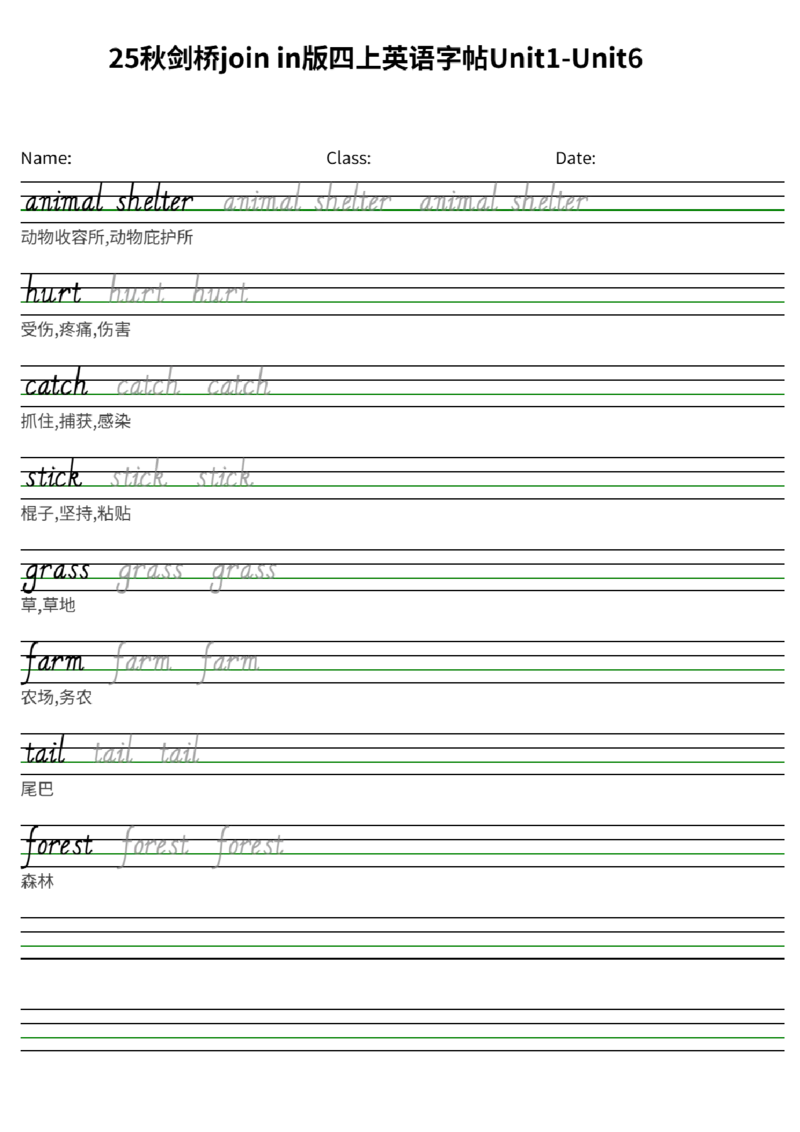 25秋剑桥joinin版四上英语字帖Unit1-Unit6(3)_小学教辅2026新版+暑假衔接_《小学英语单词默写表》_剑桥版（2025秋）_四上英语字帖（剑桥joinin版）