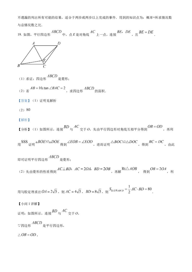 精品解析：2023年山东省日照市中考数学真题（解析版）_new_北师大初中数学_9下-北师大版初中数学_05习题试卷_6中考真题_2023各地中考真题