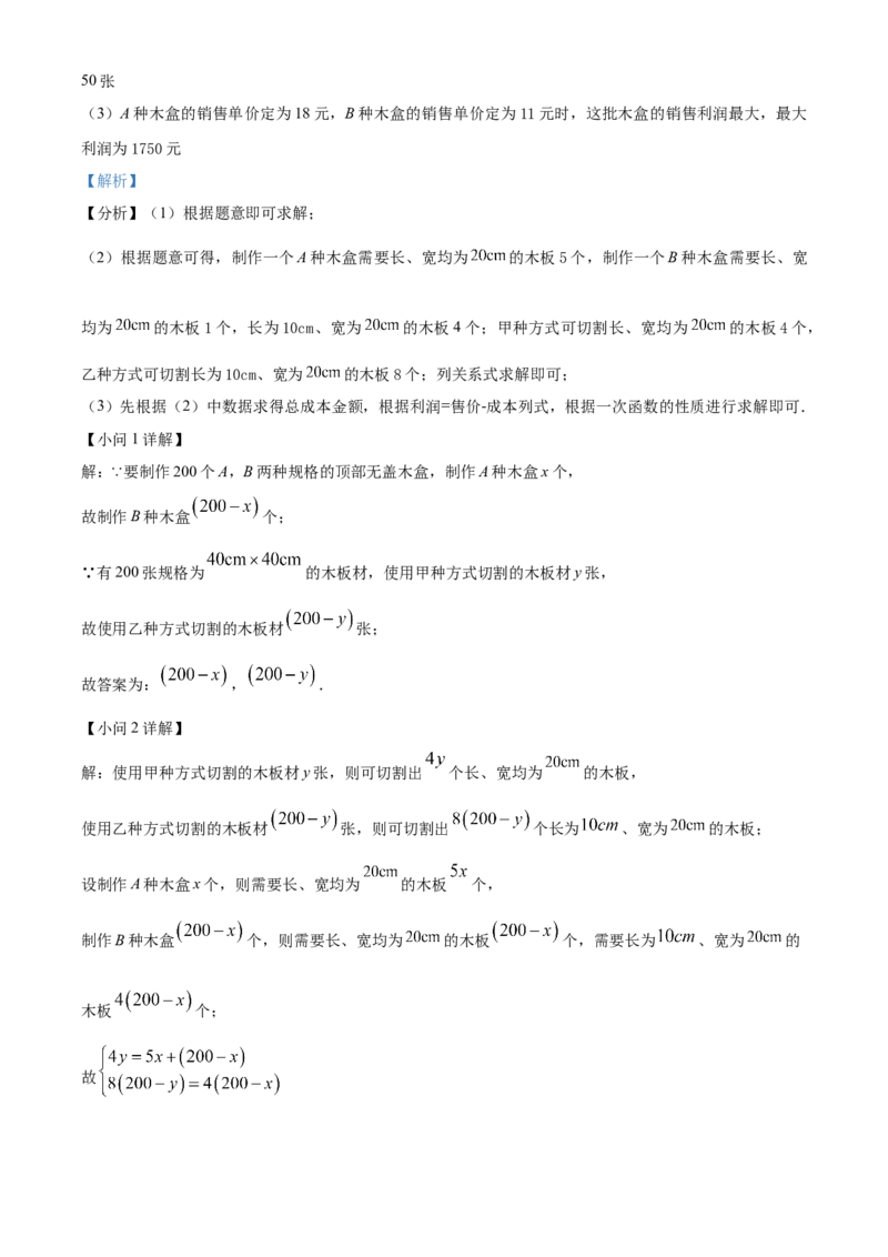 精品解析：2023年山东省日照市中考数学真题（解析版）_new_北师大初中数学_9下-北师大版初中数学_05习题试卷_6中考真题_2023各地中考真题