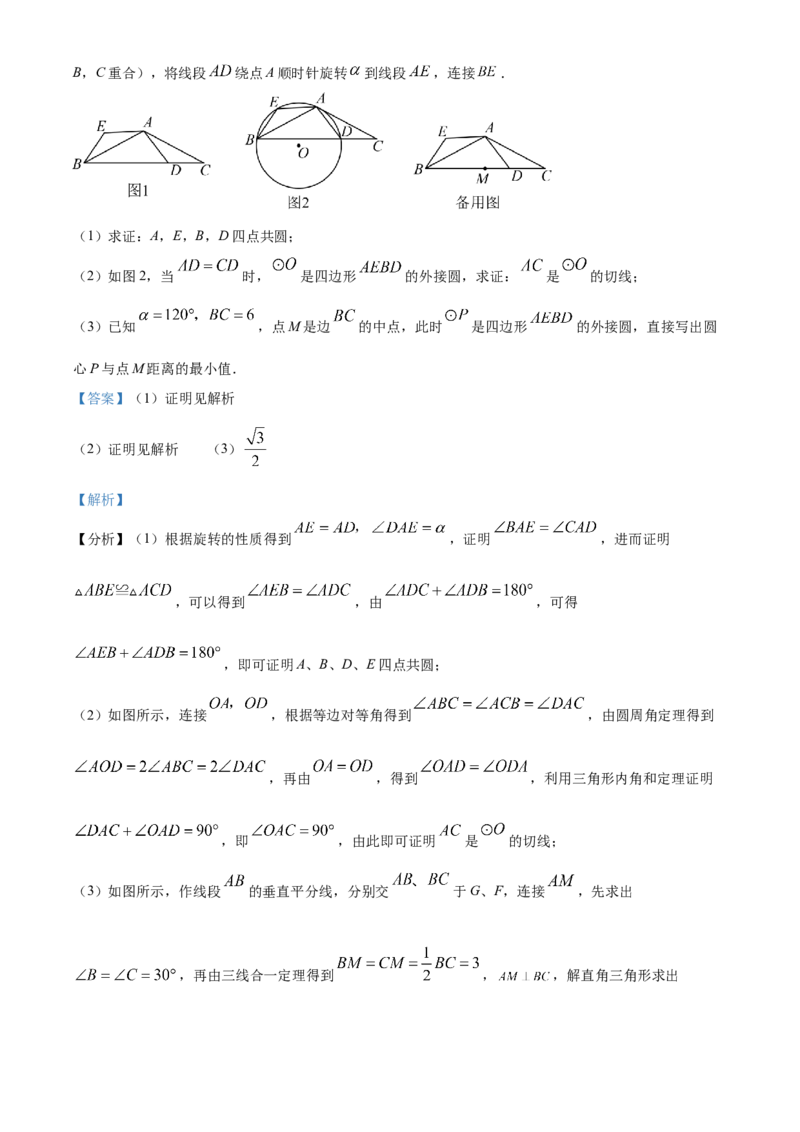 精品解析：2023年山东省日照市中考数学真题（解析版）_new_北师大初中数学_9下-北师大版初中数学_05习题试卷_6中考真题_2023各地中考真题