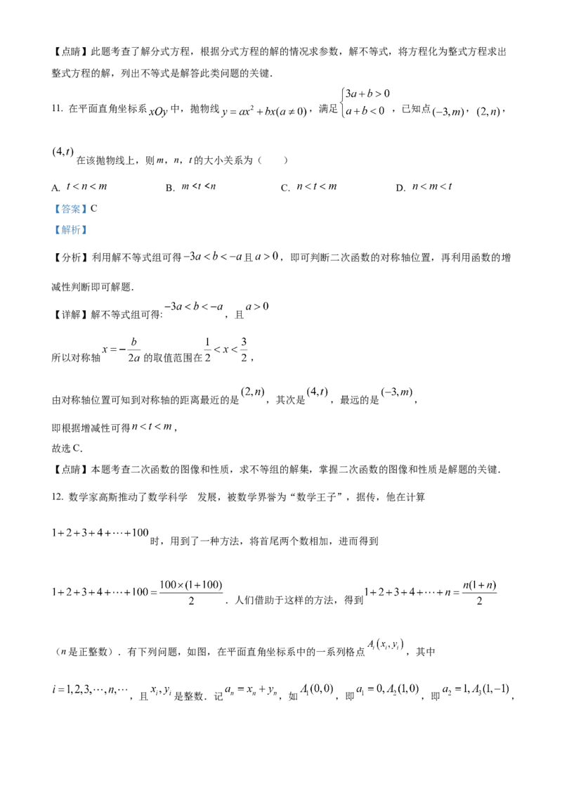精品解析：2023年山东省日照市中考数学真题（解析版）_new_北师大初中数学_9下-北师大版初中数学_05习题试卷_6中考真题_2023各地中考真题