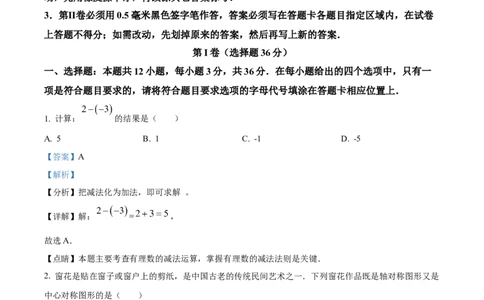 精品解析：2023年山东省日照市中考数学真题（解析版）_new_北师大初中数学_9下-北师大版初中数学_05习题试卷_6中考真题_2023各地中考真题