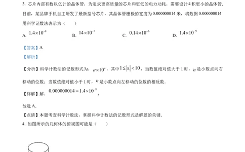 精品解析：2023年山东省日照市中考数学真题（解析版）_new_北师大初中数学_9下-北师大版初中数学_05习题试卷_6中考真题_2023各地中考真题