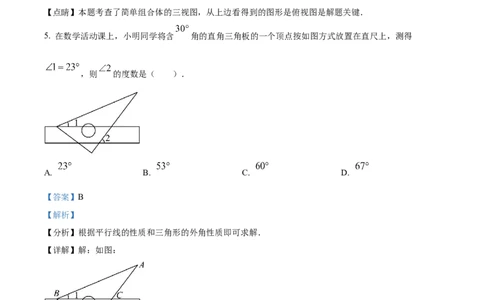 精品解析：2023年山东省日照市中考数学真题（解析版）_new_北师大初中数学_9下-北师大版初中数学_05习题试卷_6中考真题_2023各地中考真题