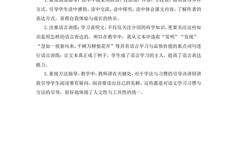 《呼风唤雨的世纪》教学反思_25秋1-6年级语文上册课件教案_25秋统编版语文四年级上册_统编版语文四年级上册教学资源包（25秋状元大课堂）_4.4语上备课资源_教学反思