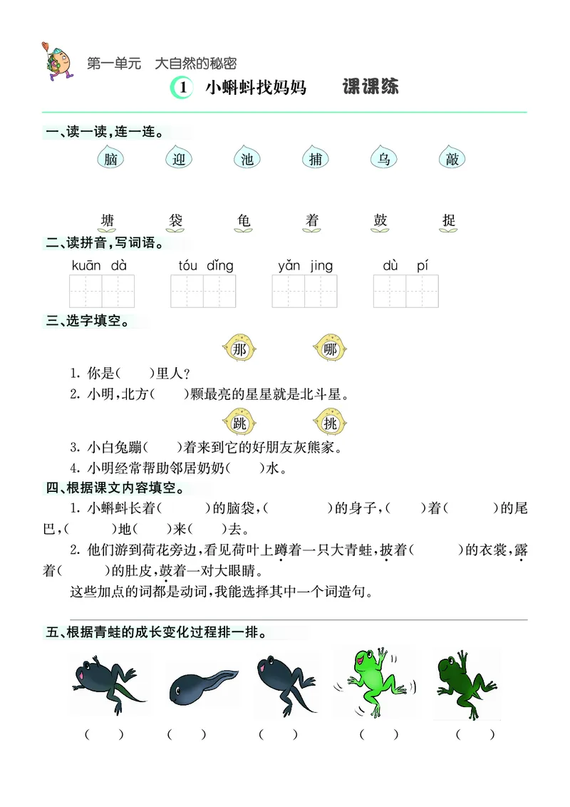 ❤语文2年级上册课课练(1)_小学1-6年级常用的上册资源汇总_二年级上册资料(1)