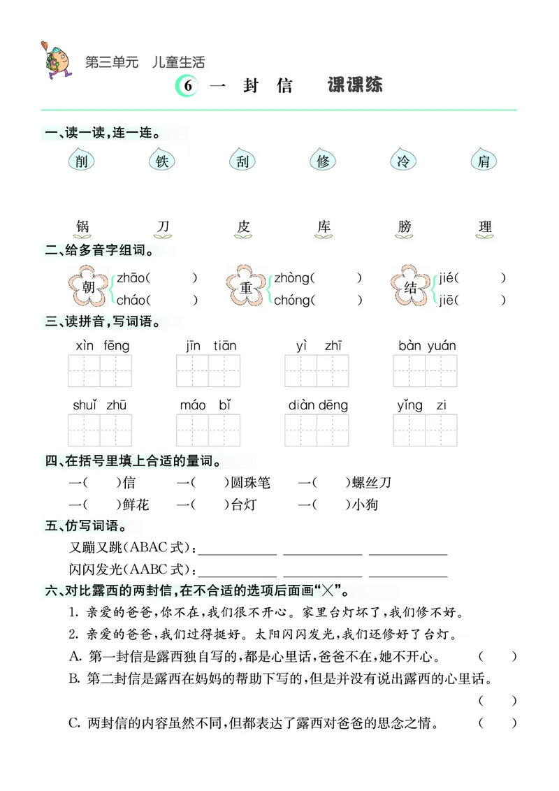 ❤语文2年级上册课课练(1)_小学1-6年级常用的上册资源汇总_二年级上册资料(1)