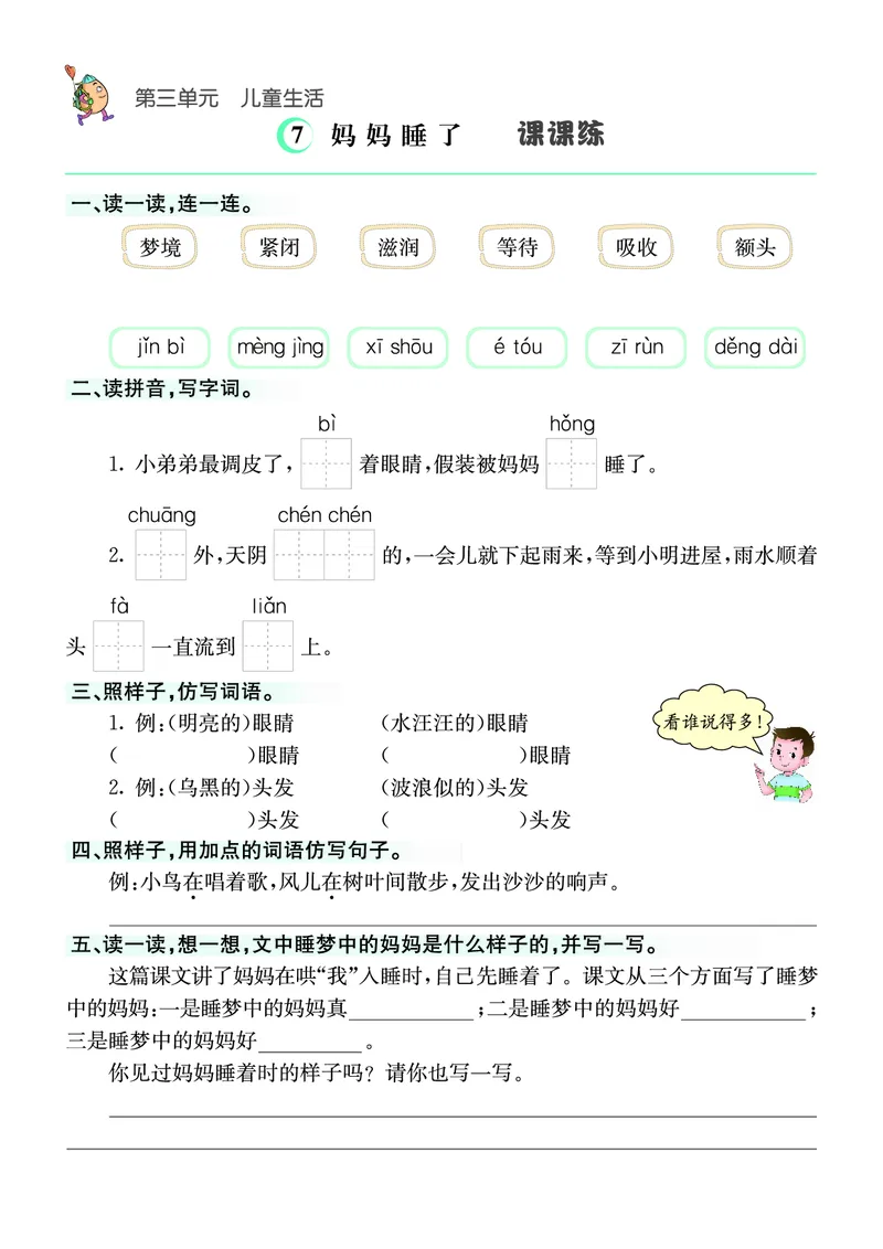 ❤语文2年级上册课课练(1)_小学1-6年级常用的上册资源汇总_二年级上册资料(1)