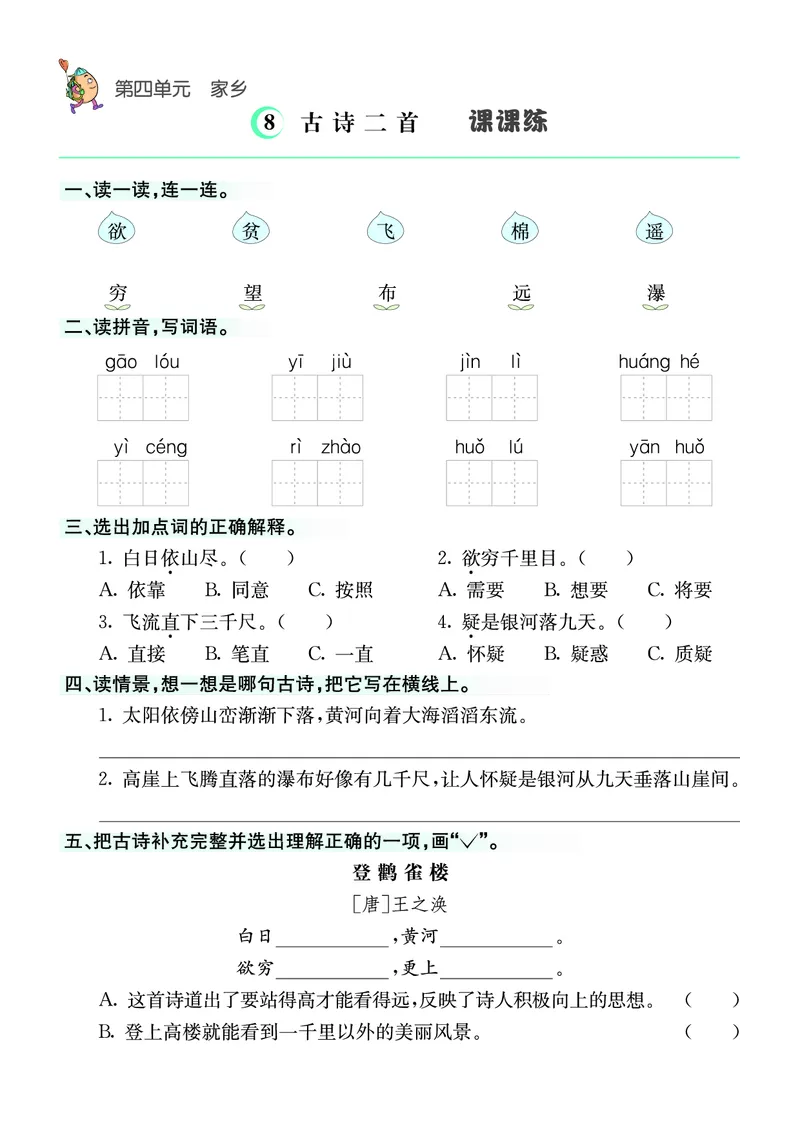 ❤语文2年级上册课课练(1)_小学1-6年级常用的上册资源汇总_二年级上册资料(1)