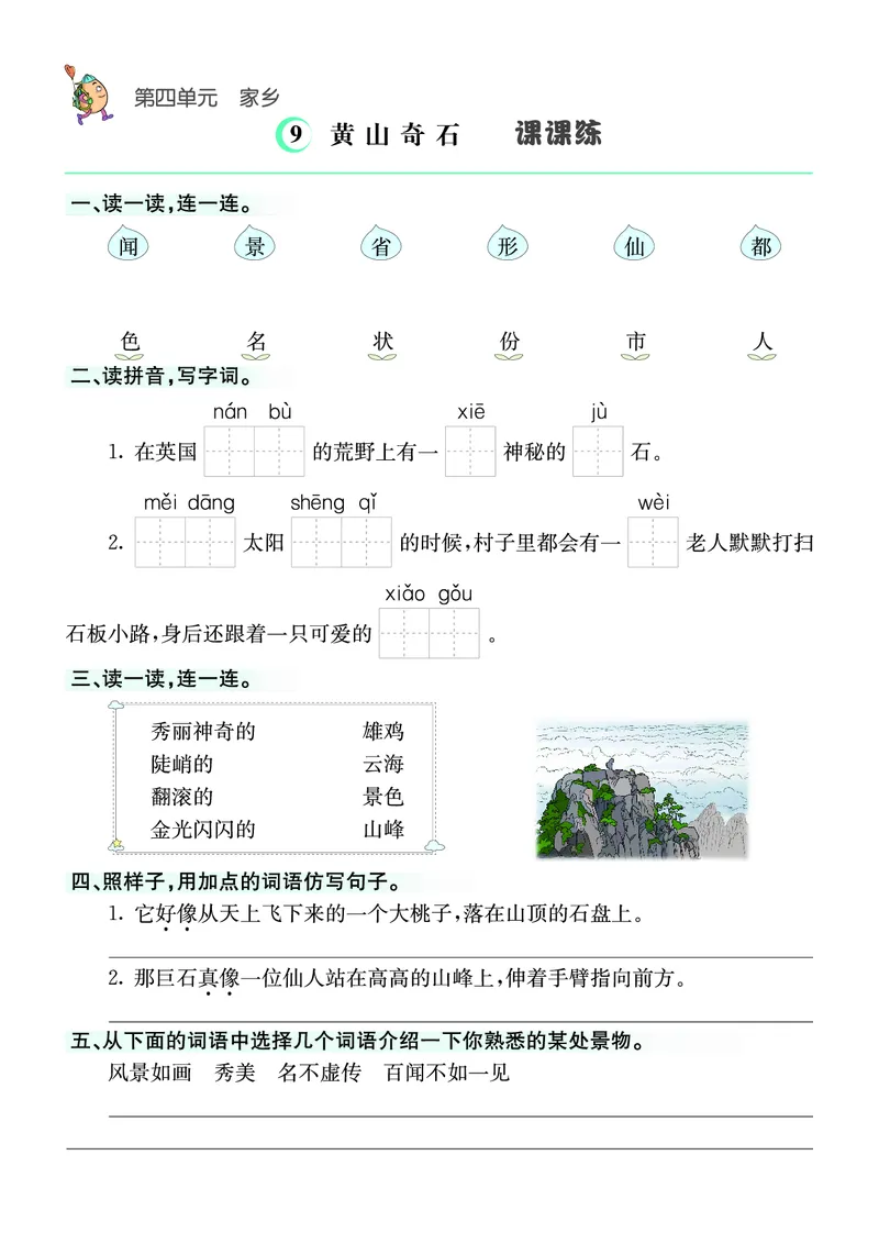 ❤语文2年级上册课课练(1)_小学1-6年级常用的上册资源汇总_二年级上册资料(1)