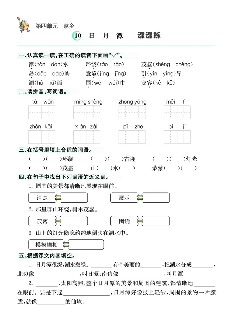 ❤语文2年级上册课课练(1)_小学1-6年级常用的上册资源汇总_二年级上册资料(1)