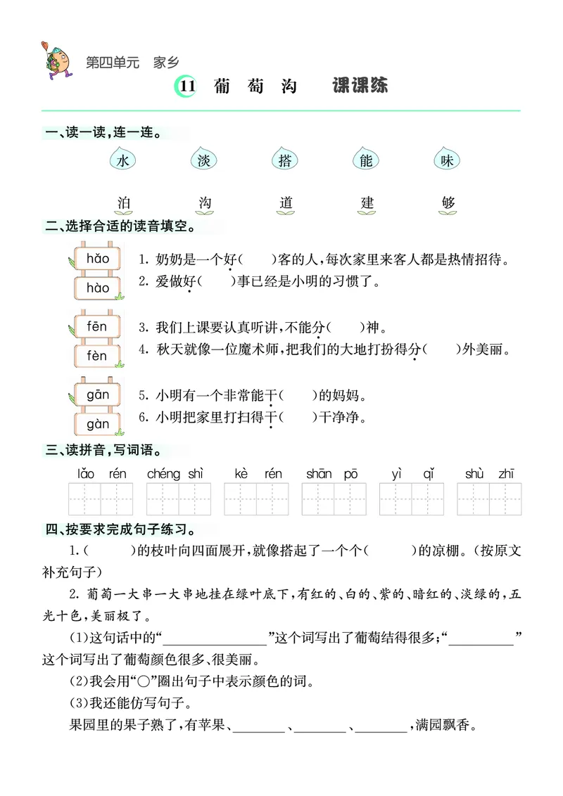 ❤语文2年级上册课课练(1)_小学1-6年级常用的上册资源汇总_二年级上册资料(1)