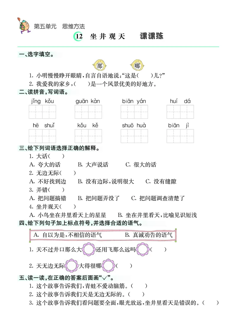 ❤语文2年级上册课课练(1)_小学1-6年级常用的上册资源汇总_二年级上册资料(1)