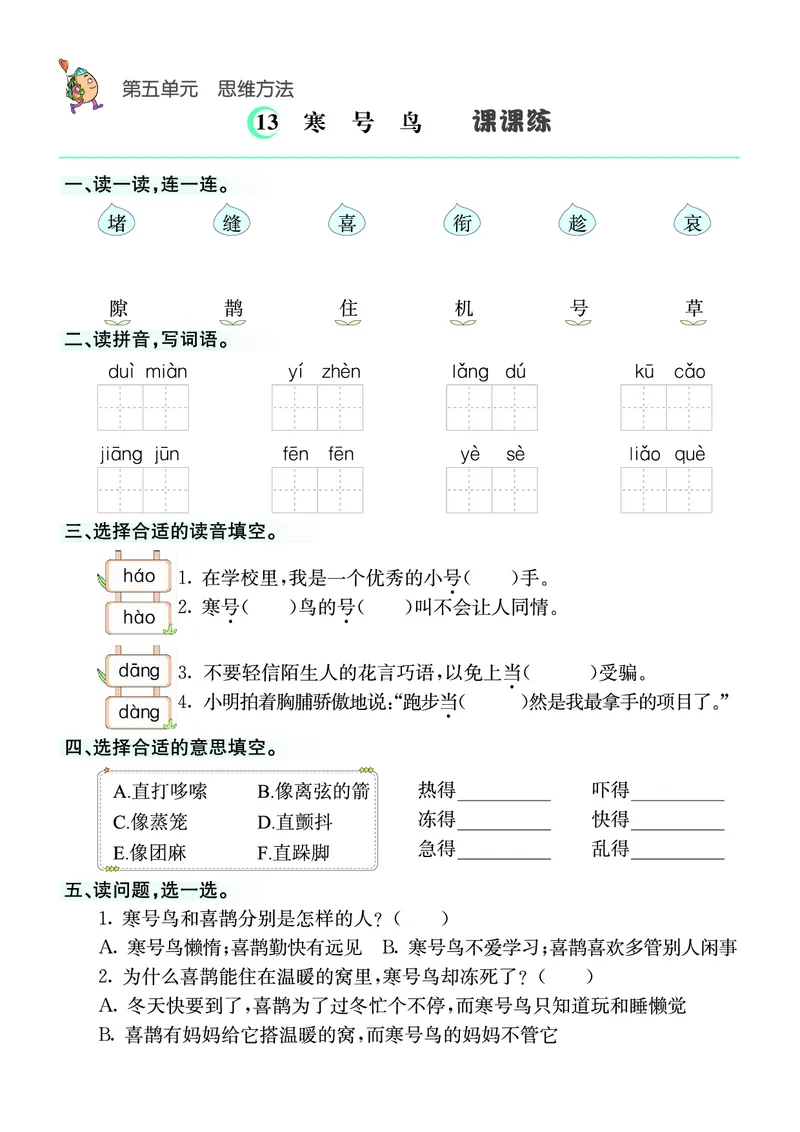 ❤语文2年级上册课课练(1)_小学1-6年级常用的上册资源汇总_二年级上册资料(1)
