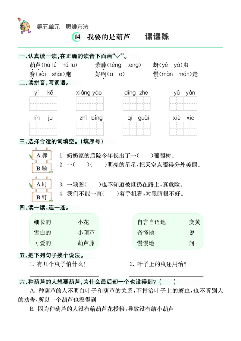 ❤语文2年级上册课课练(1)_小学1-6年级常用的上册资源汇总_二年级上册资料(1)