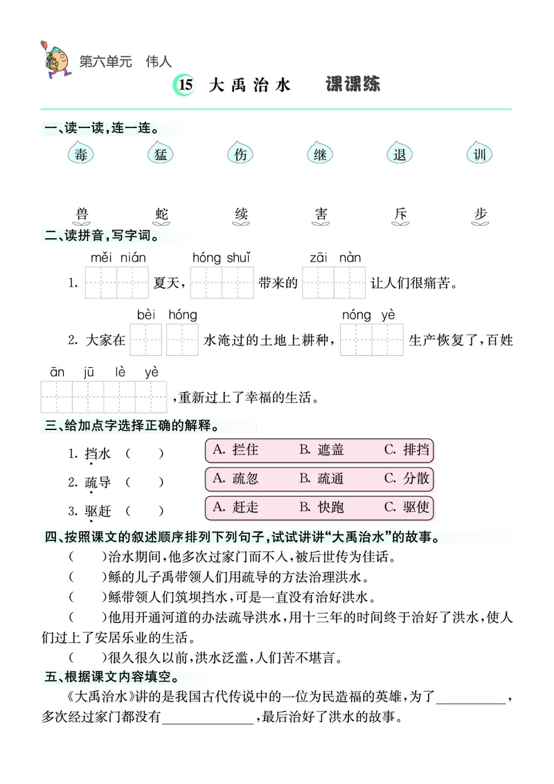 ❤语文2年级上册课课练(1)_小学1-6年级常用的上册资源汇总_二年级上册资料(1)