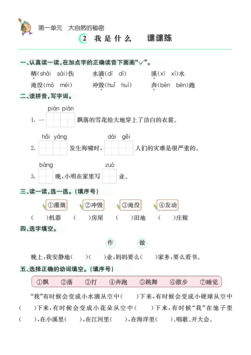 ❤语文2年级上册课课练(1)_小学1-6年级常用的上册资源汇总_二年级上册资料(1)