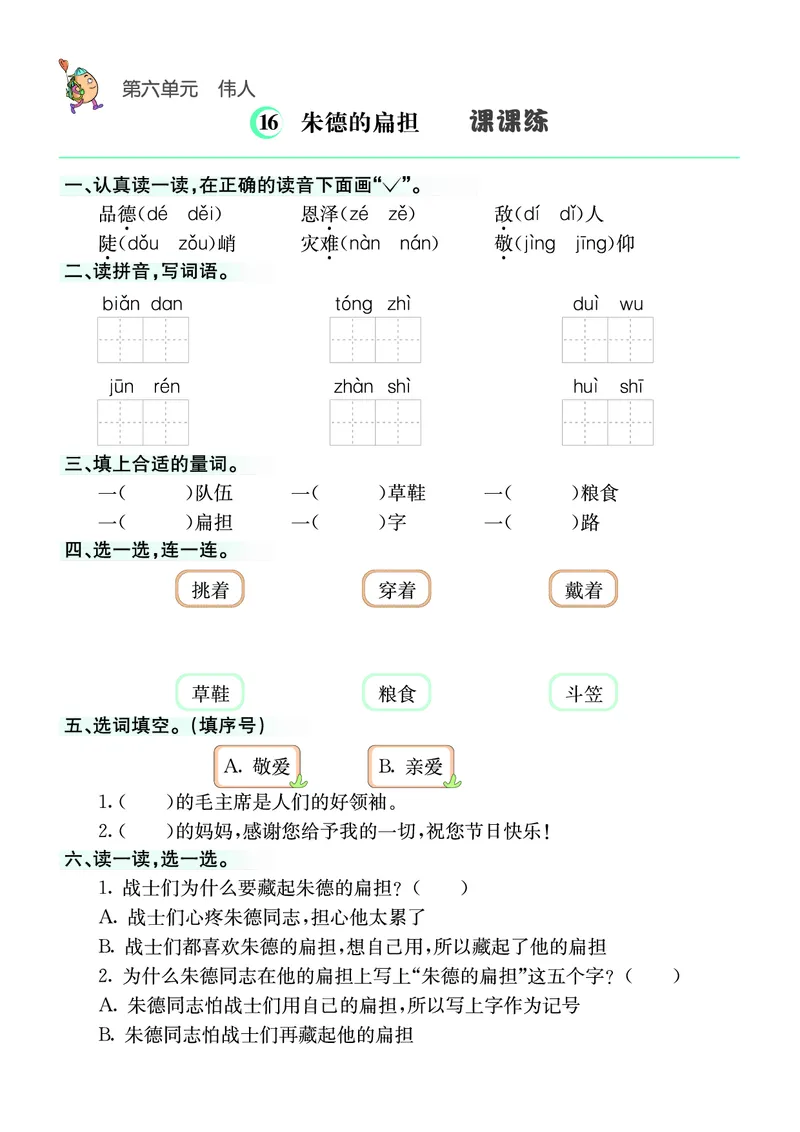 ❤语文2年级上册课课练(1)_小学1-6年级常用的上册资源汇总_二年级上册资料(1)