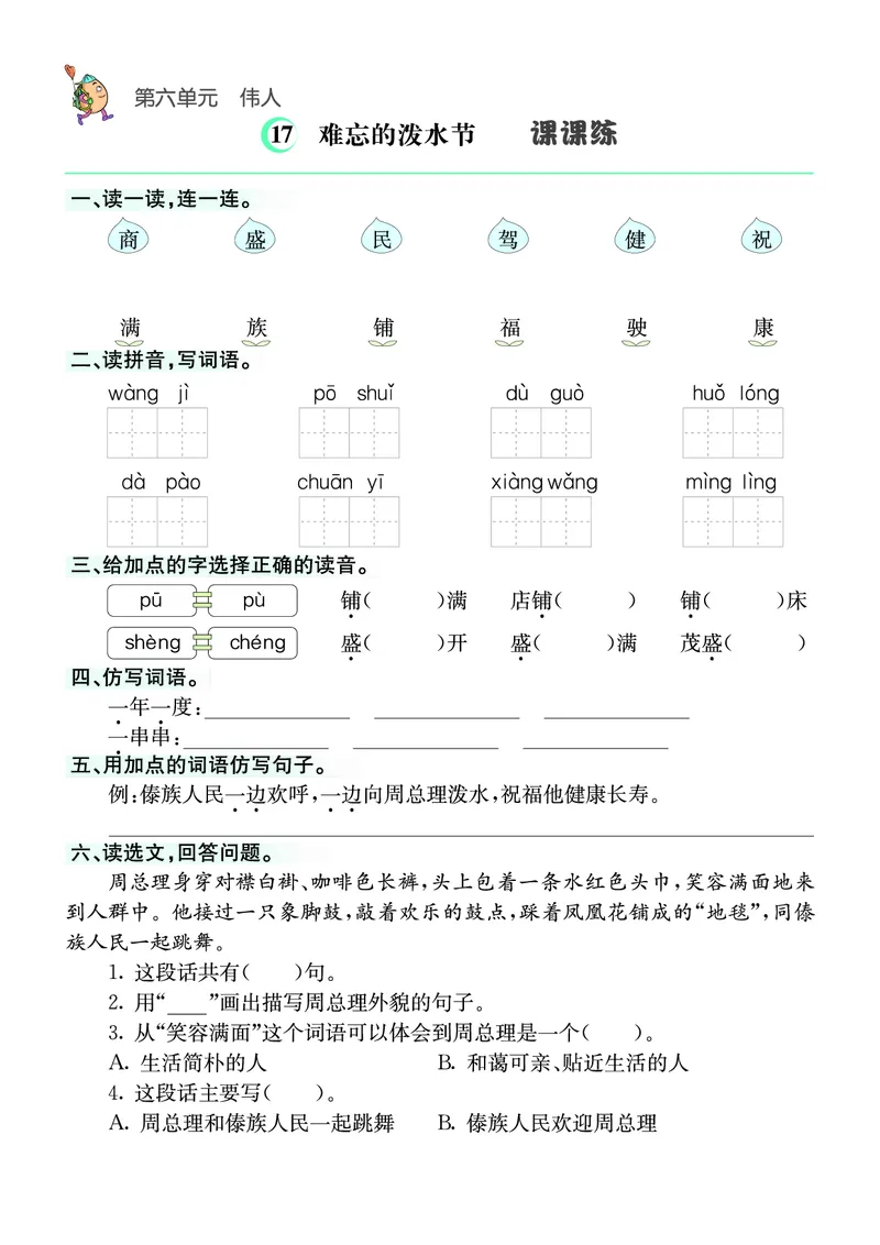 ❤语文2年级上册课课练(1)_小学1-6年级常用的上册资源汇总_二年级上册资料(1)