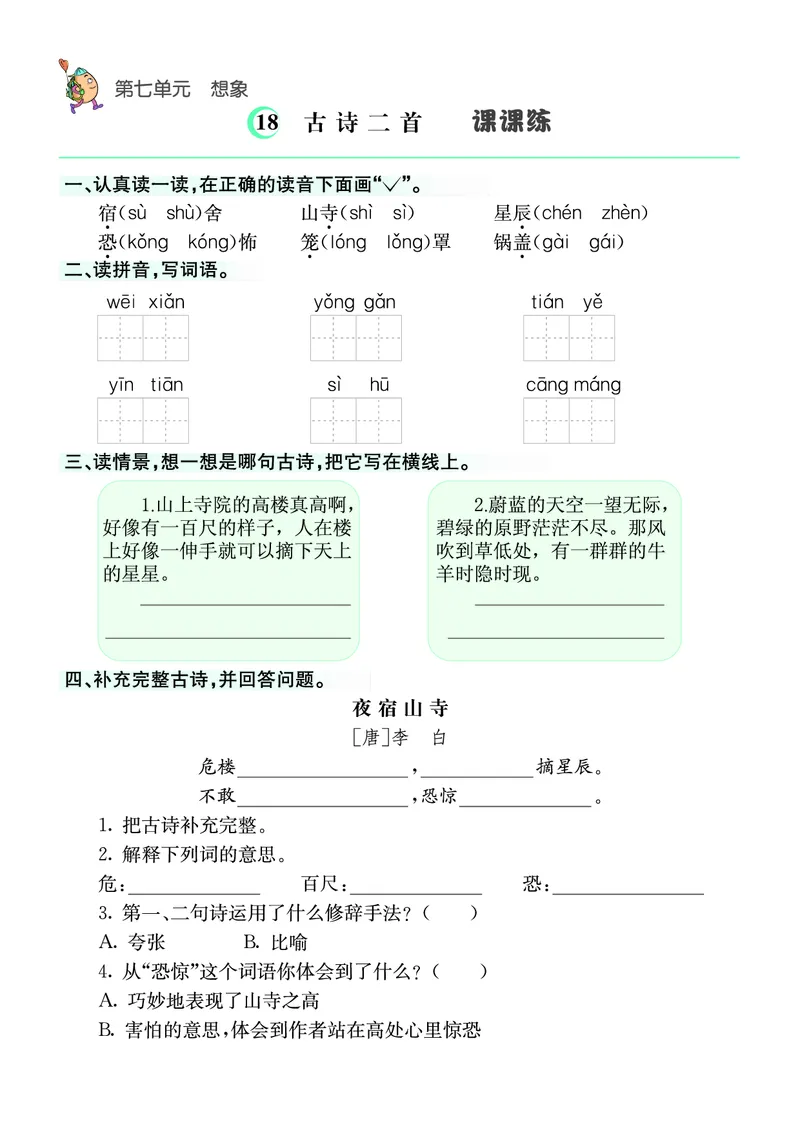 ❤语文2年级上册课课练(1)_小学1-6年级常用的上册资源汇总_二年级上册资料(1)