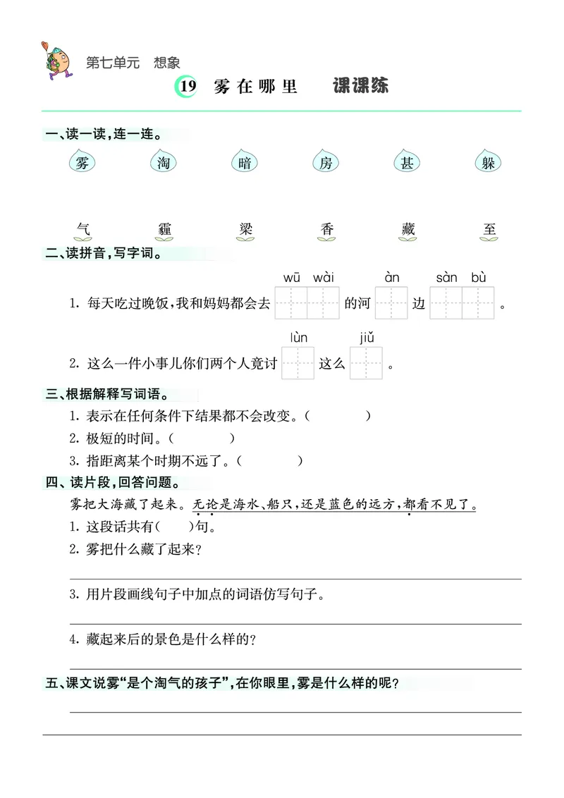 ❤语文2年级上册课课练(1)_小学1-6年级常用的上册资源汇总_二年级上册资料(1)