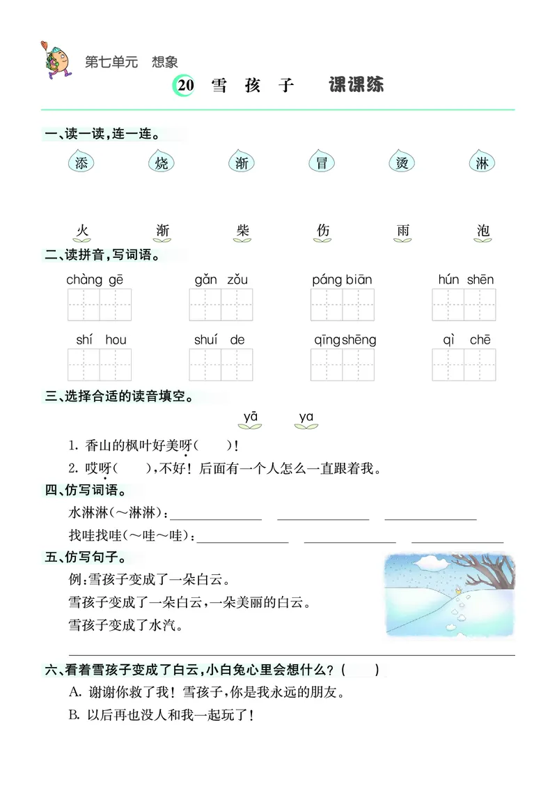 ❤语文2年级上册课课练(1)_小学1-6年级常用的上册资源汇总_二年级上册资料(1)