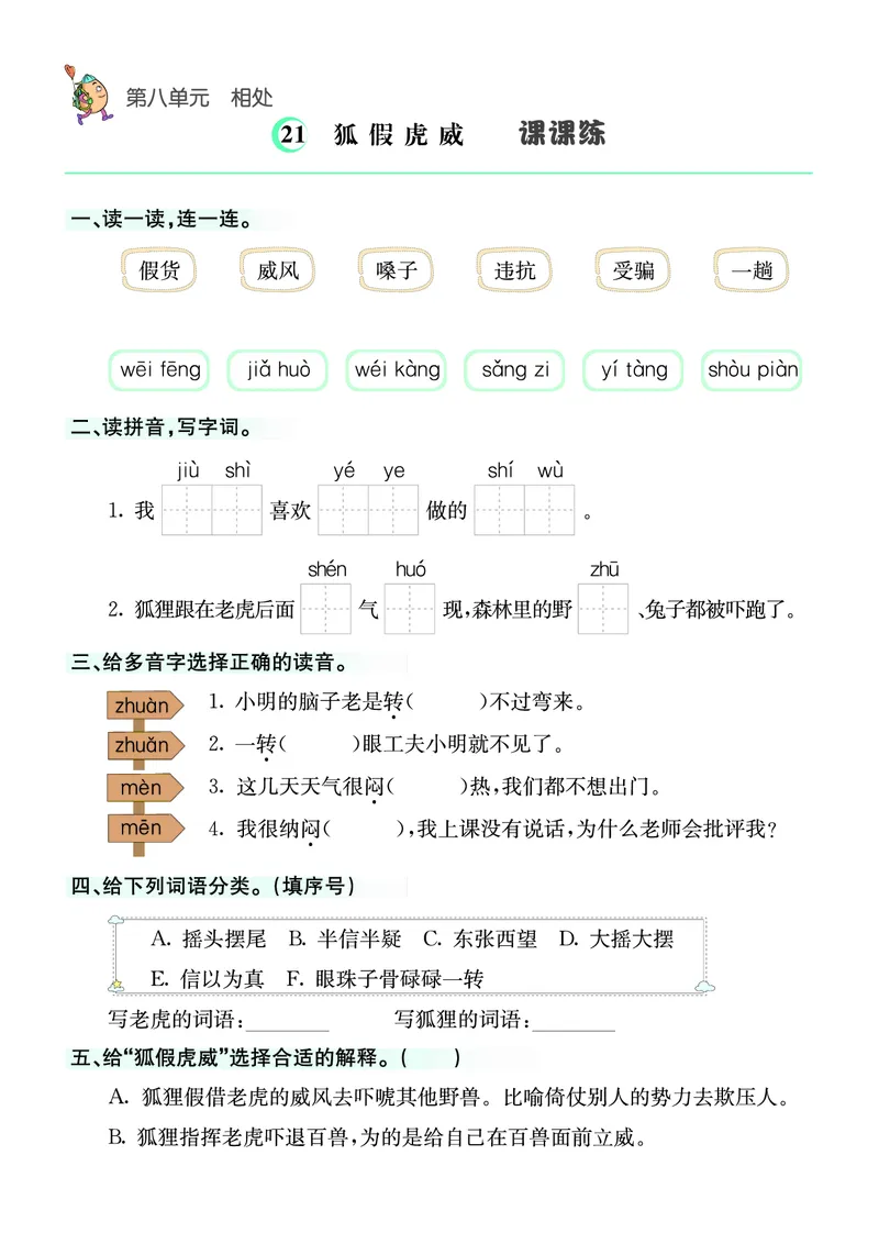 ❤语文2年级上册课课练(1)_小学1-6年级常用的上册资源汇总_二年级上册资料(1)