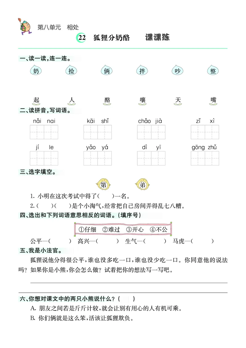❤语文2年级上册课课练(1)_小学1-6年级常用的上册资源汇总_二年级上册资料(1)