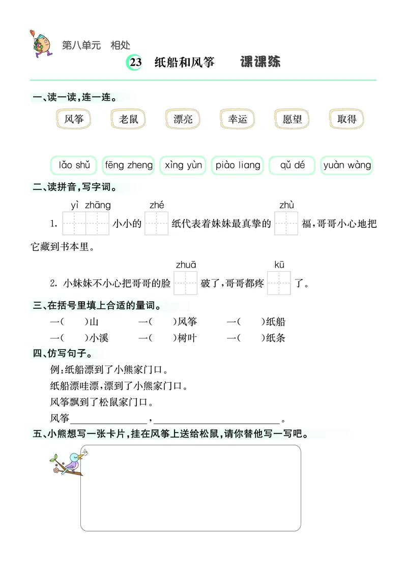 ❤语文2年级上册课课练(1)_小学1-6年级常用的上册资源汇总_二年级上册资料(1)