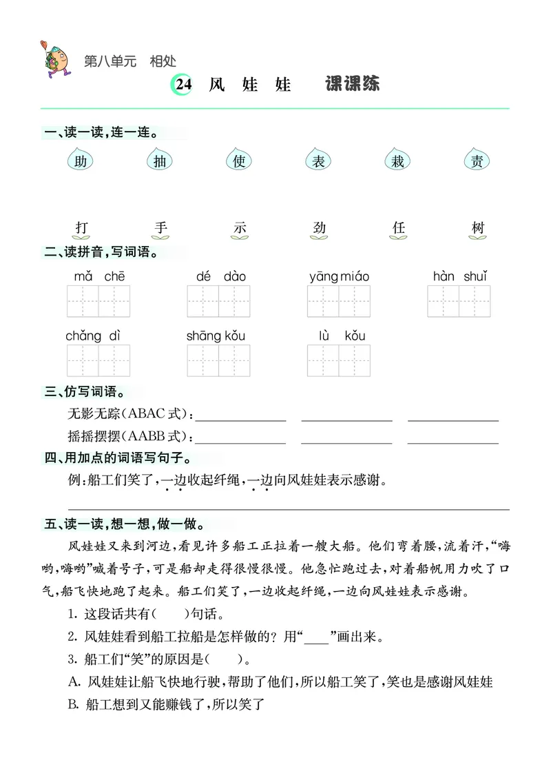 ❤语文2年级上册课课练(1)_小学1-6年级常用的上册资源汇总_二年级上册资料(1)