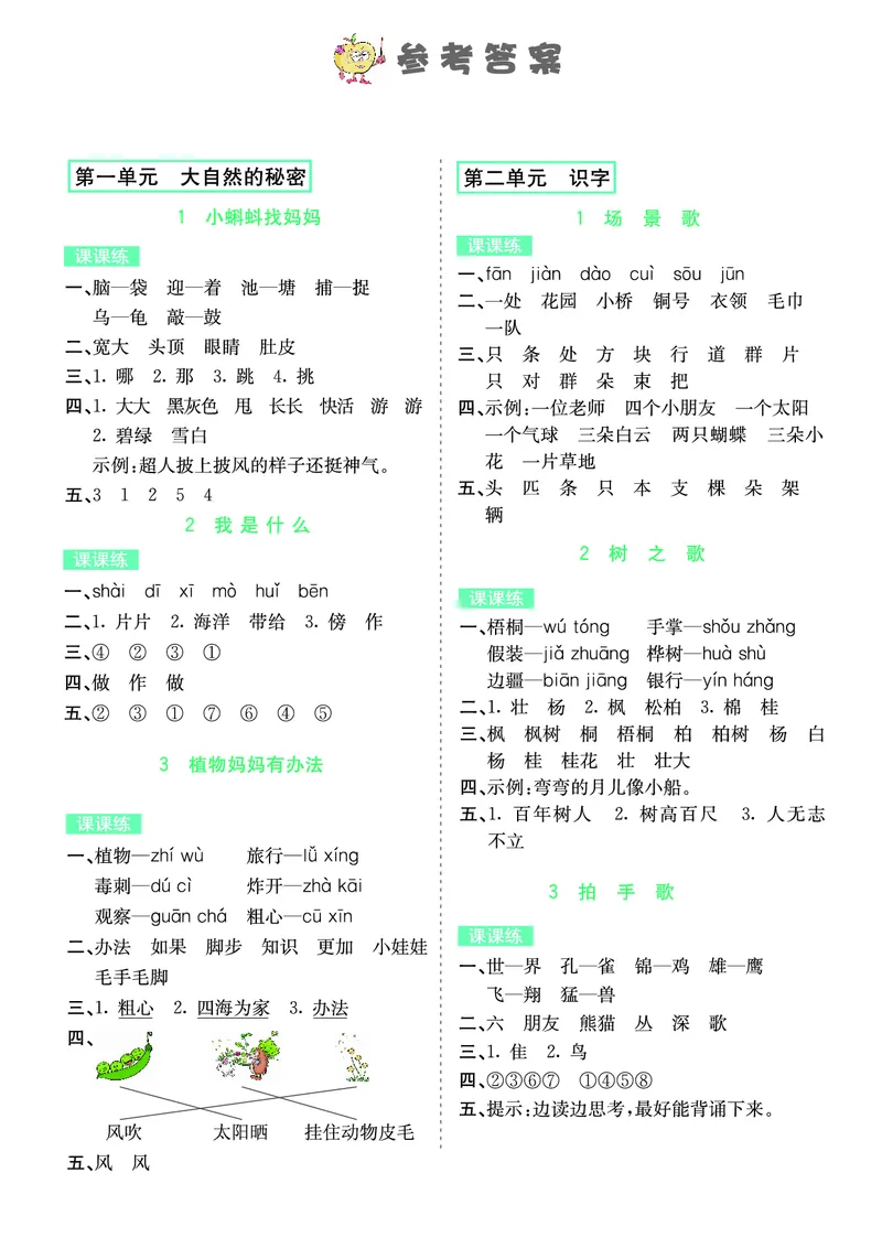 ❤语文2年级上册课课练(1)_小学1-6年级常用的上册资源汇总_二年级上册资料(1)
