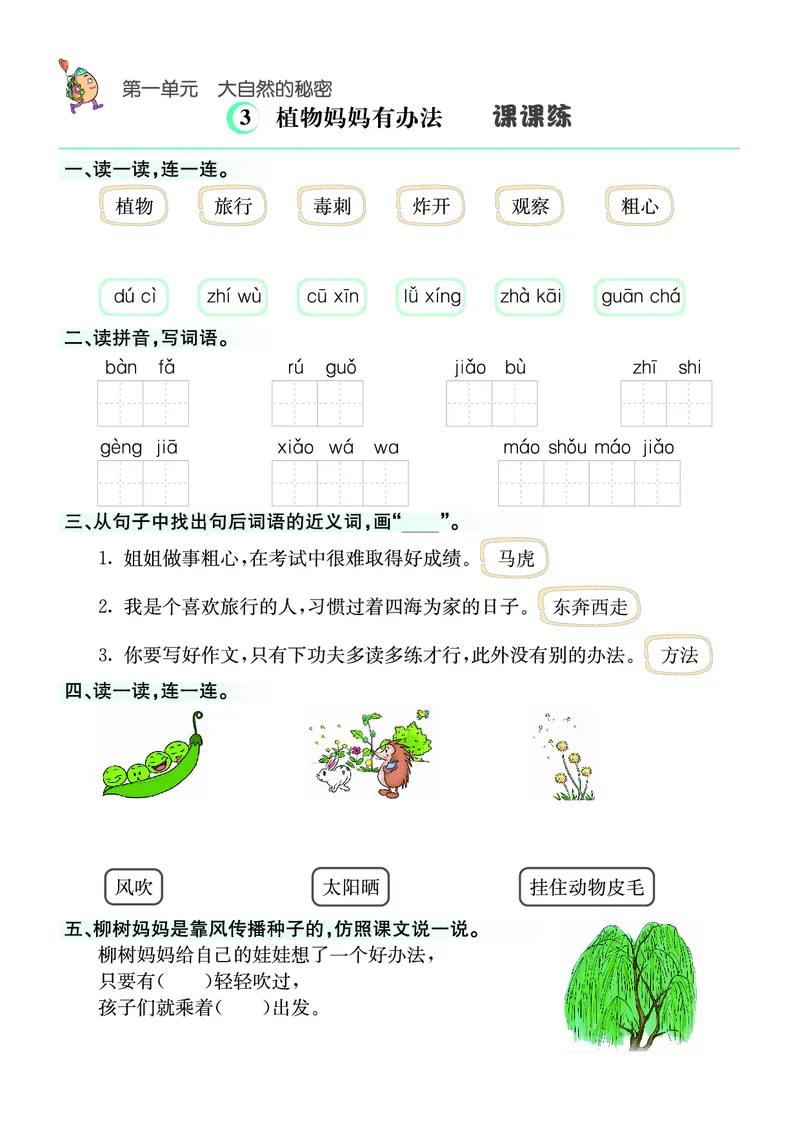 ❤语文2年级上册课课练(1)_小学1-6年级常用的上册资源汇总_二年级上册资料(1)
