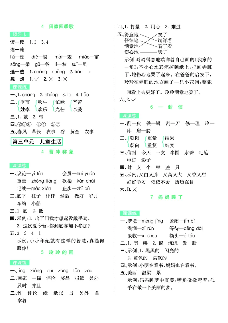 ❤语文2年级上册课课练(1)_小学1-6年级常用的上册资源汇总_二年级上册资料(1)