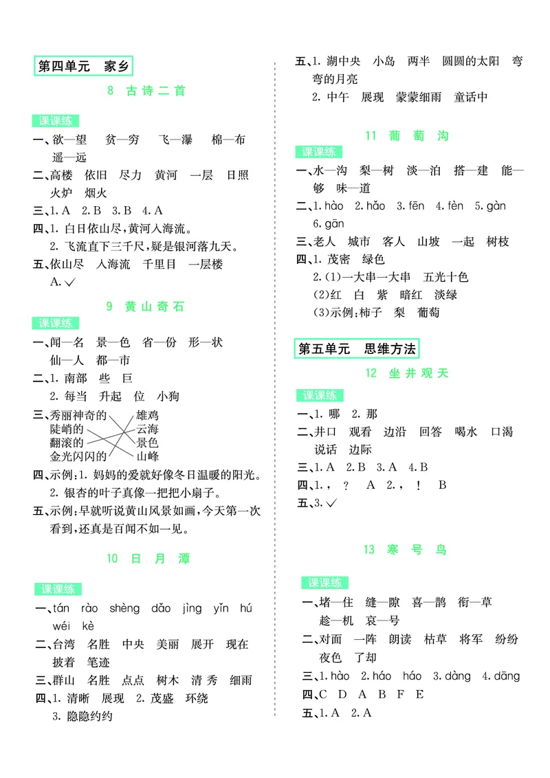 ❤语文2年级上册课课练(1)_小学1-6年级常用的上册资源汇总_二年级上册资料(1)