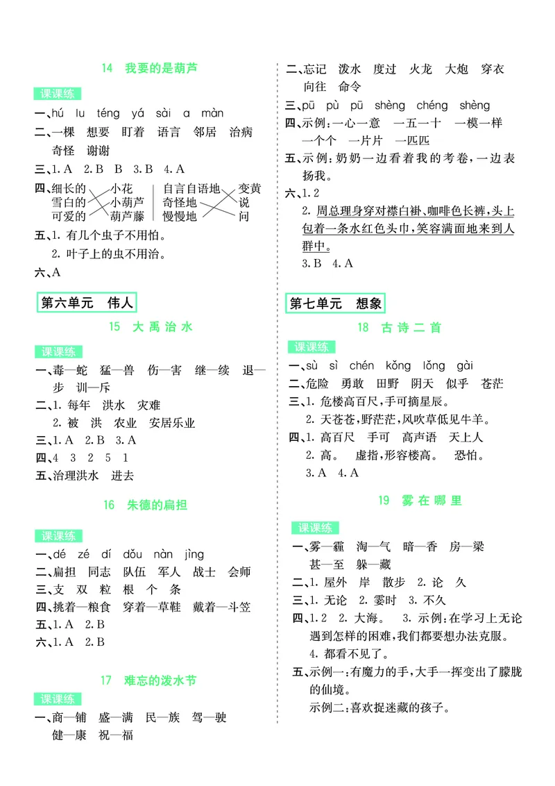 ❤语文2年级上册课课练(1)_小学1-6年级常用的上册资源汇总_二年级上册资料(1)