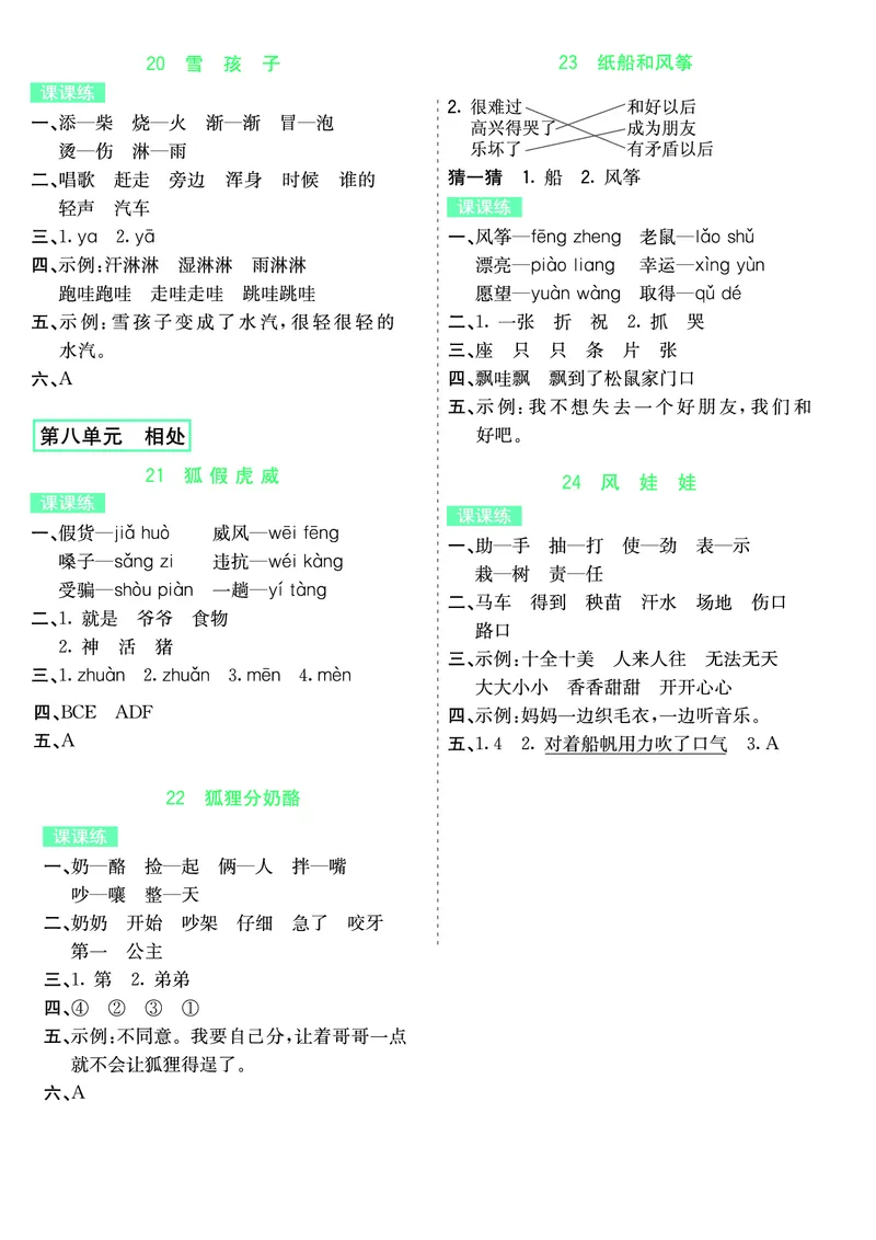 ❤语文2年级上册课课练(1)_小学1-6年级常用的上册资源汇总_二年级上册资料(1)