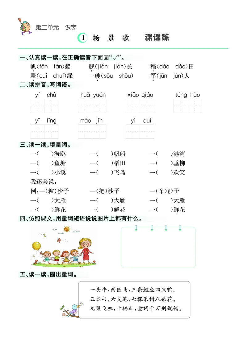 ❤语文2年级上册课课练(1)_小学1-6年级常用的上册资源汇总_二年级上册资料(1)