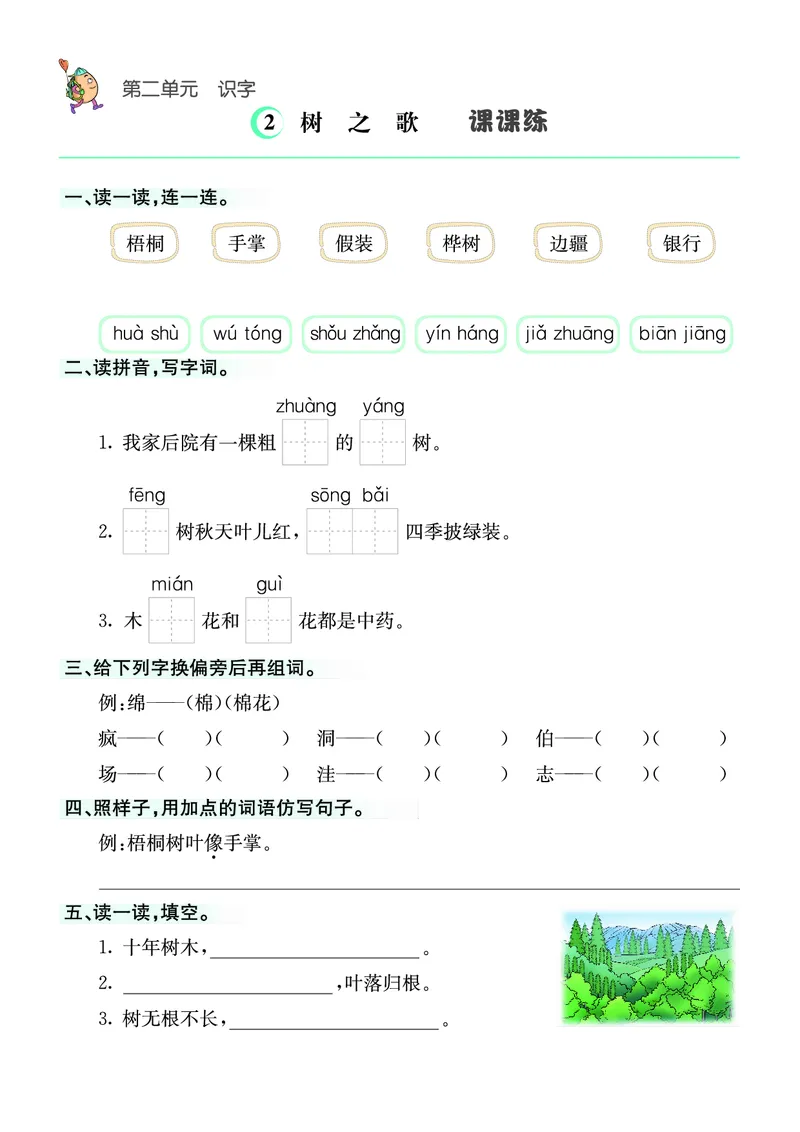 ❤语文2年级上册课课练(1)_小学1-6年级常用的上册资源汇总_二年级上册资料(1)