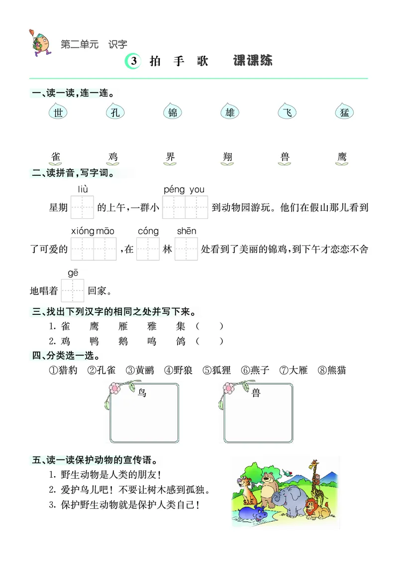 ❤语文2年级上册课课练(1)_小学1-6年级常用的上册资源汇总_二年级上册资料(1)