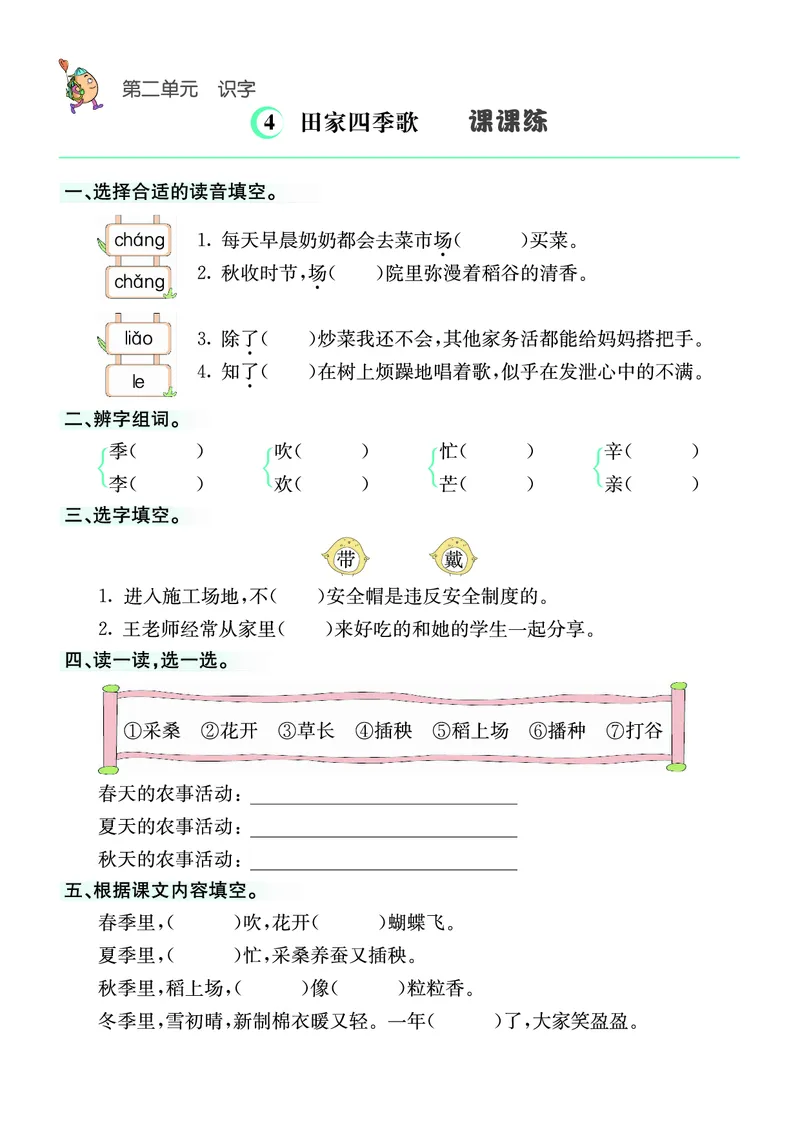 ❤语文2年级上册课课练(1)_小学1-6年级常用的上册资源汇总_二年级上册资料(1)