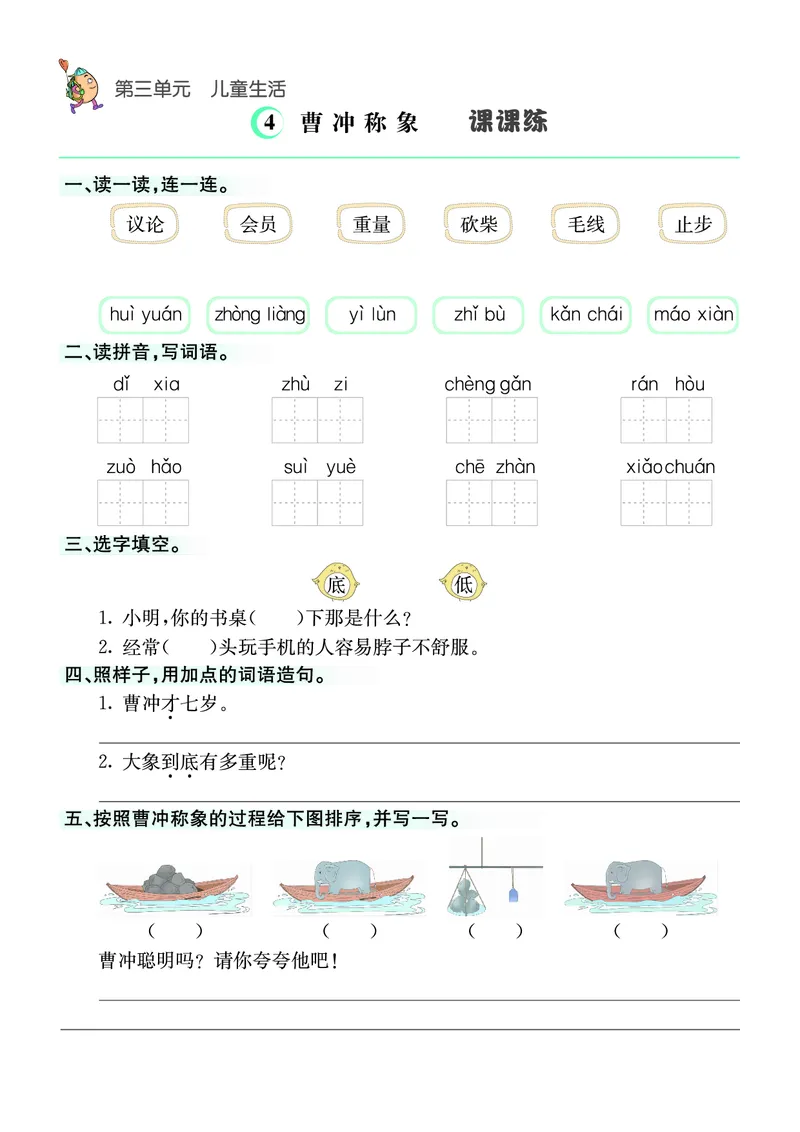 ❤语文2年级上册课课练(1)_小学1-6年级常用的上册资源汇总_二年级上册资料(1)