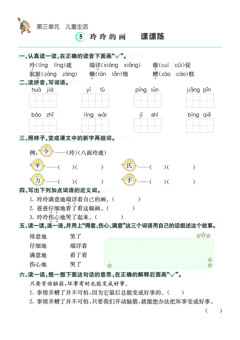 ❤语文2年级上册课课练(1)_小学1-6年级常用的上册资源汇总_二年级上册资料(1)