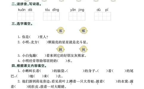 ❤语文2年级上册课课练(1)_小学1-6年级常用的上册资源汇总_二年级上册资料(1)